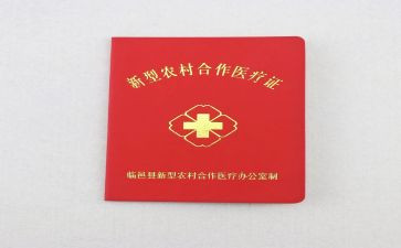 合疗工作报告优质6篇