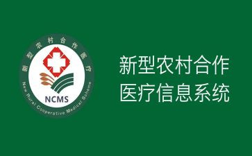 农村合疗申请书7篇