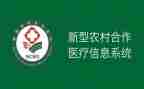 农村合疗申请书7篇