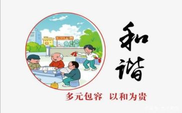 美在和谐心得体会6篇