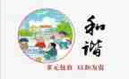 美在和谐心得体会6篇