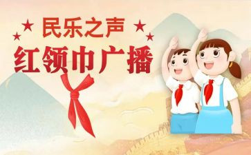 个人红领巾三星章事迹材料7篇