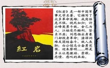 红岩读后感6百字7篇