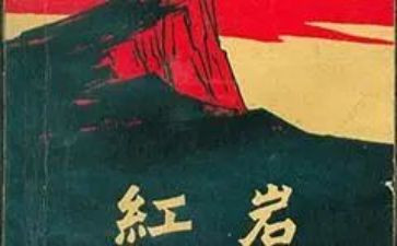 初中《红岩》读后感7篇