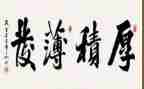 厚积薄发的作文800字7篇