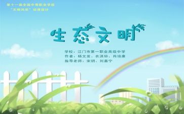 谈环保心得体会6篇