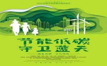 环保的工作报告6篇