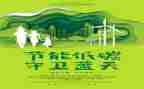 环保的工作报告6篇
