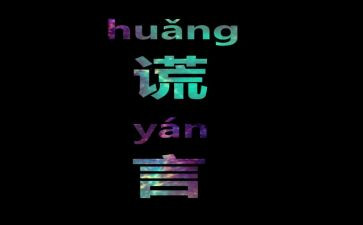 作文善意的谎言800字5篇