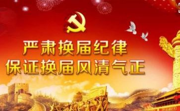 换届工作报告2023参考8篇
