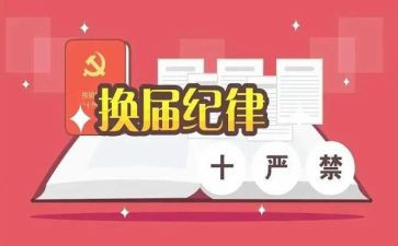 村社区换届工作总结7篇
