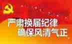 换届前工作报告5篇