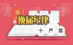 局换届工作报告8篇