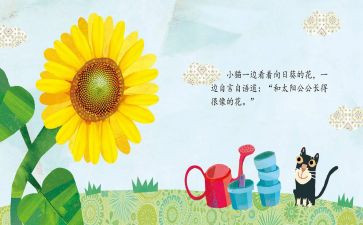 绘本《哇》教案参考6篇
