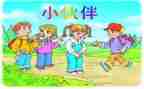 我的我伙伴作文精选7篇