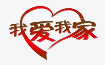 家的读后感600字作文优秀5篇