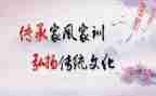.家风心得体会6篇