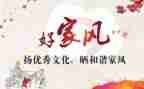 家训家风心得体会8篇