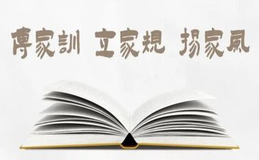 家规家训的作文5篇