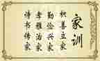 家规家训的作文优质6篇