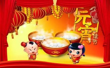 元宵佳节活动方案6篇