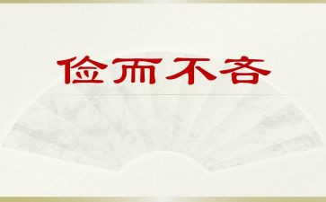 勤俭节约心得体会7篇