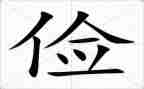 勤俭节约事迹材料范文5篇