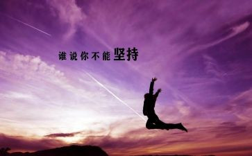 坚持我作文800字作文7篇