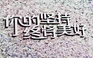 坚持梦作文最新5篇