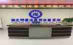鉴定所的总结报告优秀5篇