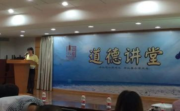 医院道德讲堂心得体会5篇