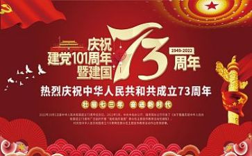 中国建国暨周年心得体会7篇