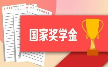 研一奖学金申请书5篇