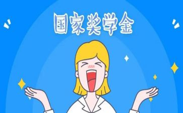 2022校级奖学金申请书5篇