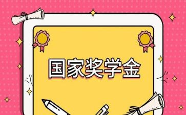 大学评奖学金个人总结7篇