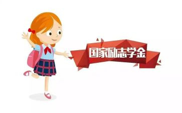 校三奖学金申请书5篇