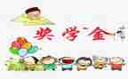 大学奖学金学生申请书6篇