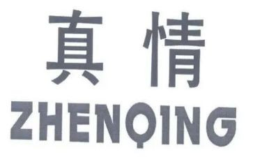 我真情的作文优质8篇