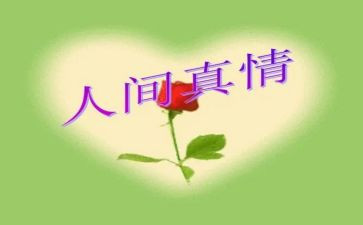 作文让真情自然流露600字模板8篇