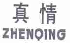 我真情的作文优质8篇