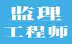 监理的工作报告和监理工作总结报告8篇