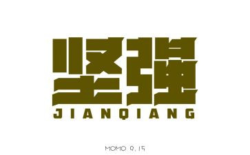 我坚强我成长作文优质8篇