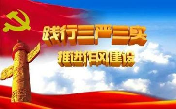 践行三为心得体会5篇