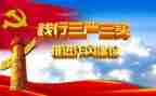 践行三为心得体会5篇
