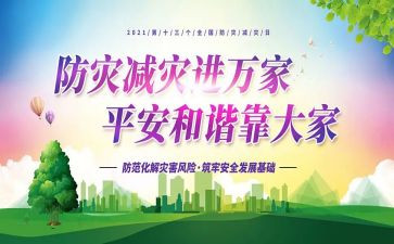2024防震减灾优秀演讲稿7篇