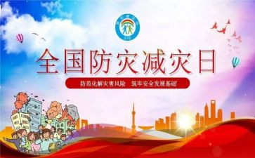 512防震减灾心得体会7篇