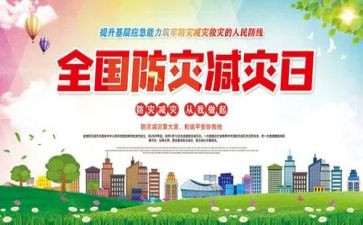 512防灾减灾活动方案精选5篇