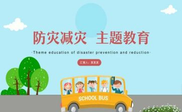 防震减灾法心得体会6篇