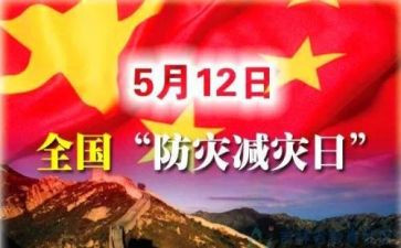 防灾减灾教育心得体会8篇