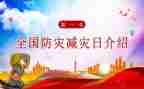 防灾减灾安全教育活动方案5篇